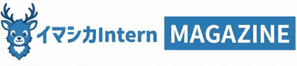 イマシカインターンMagazine